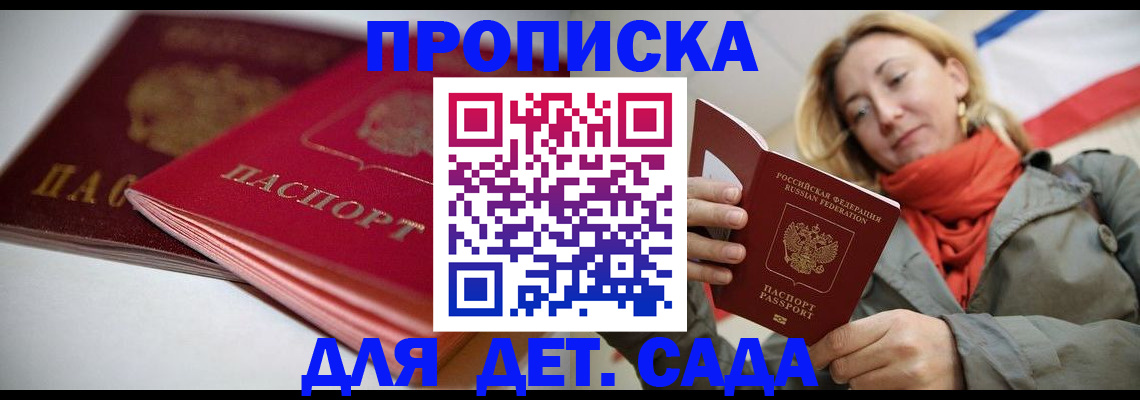 прописка в Котельниче