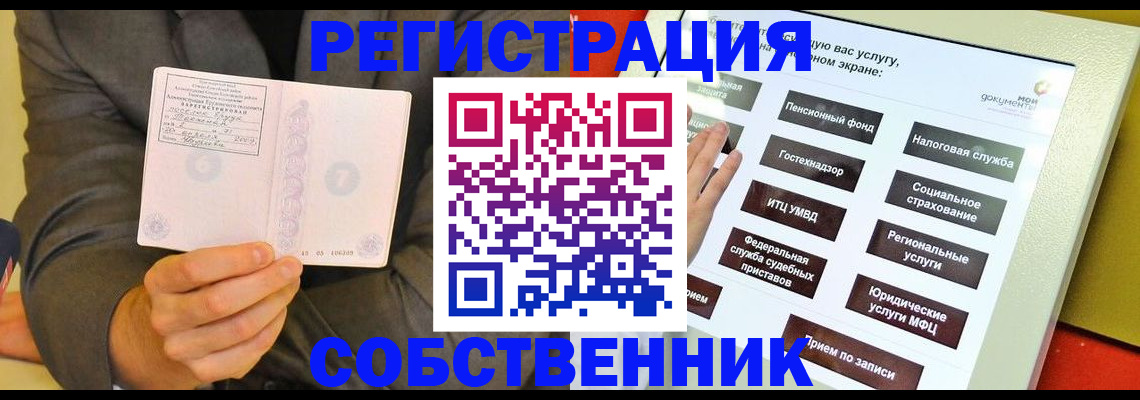 прописка регистрация в Котельниче